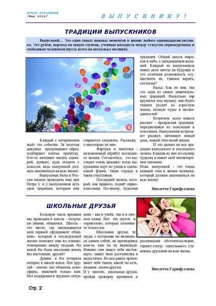 Файл:НП 05.2016.pdf