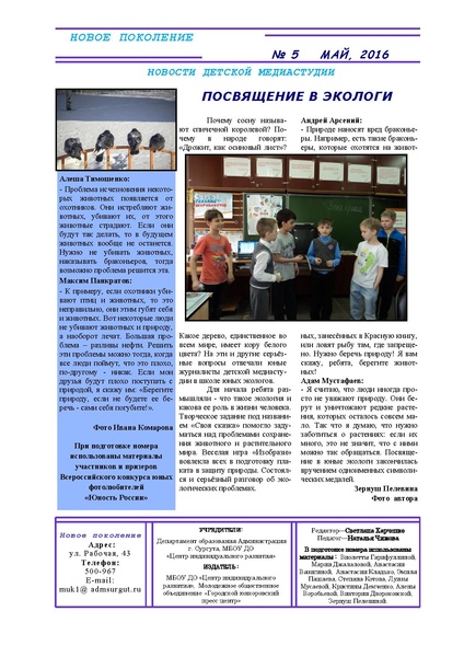 Файл:НП 05.2016.pdf