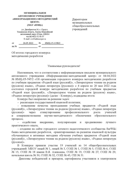 Файл:О результатах конкурс МР по РРЯ и РРЛ.pdf