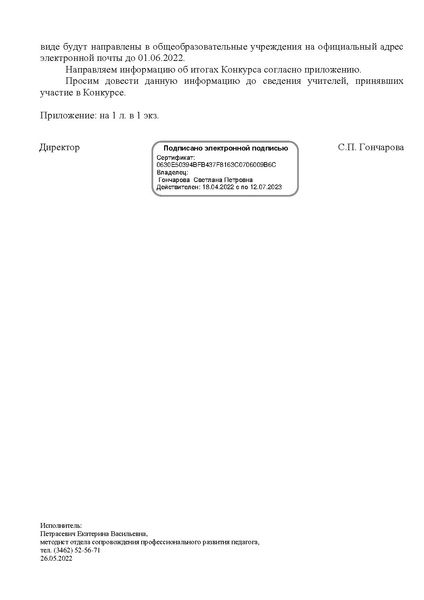 Файл:О результатах конкурс МР по РРЯ и РРЛ.pdf