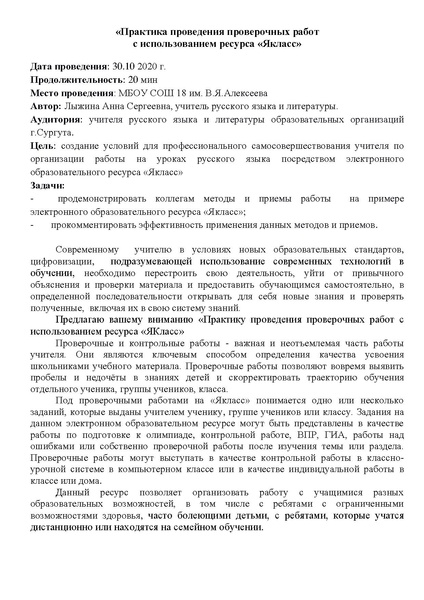 Файл:Практика проведения проверочных работ с использованием ресурса ЯКласс Лыжина А.С..pdf