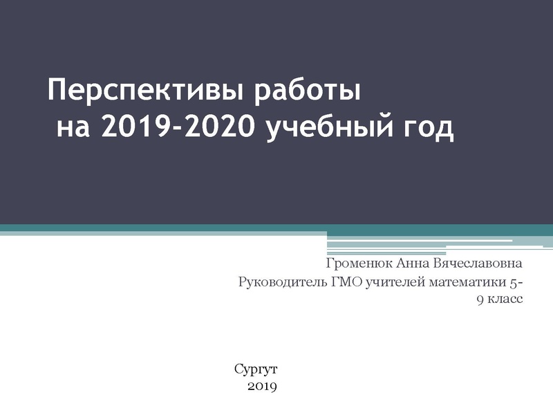Файл:Предложения на 2019-2020.pdf