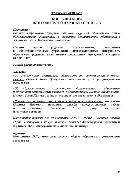 Файл:Проект программы Август Финал.pdf