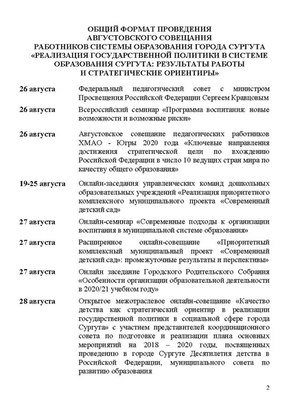 Файл:Проект программы Август Финал.pdf