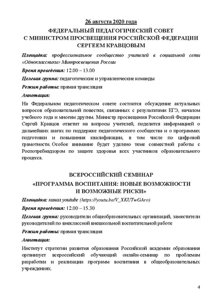 Файл:Проект программы Август Финал.pdf