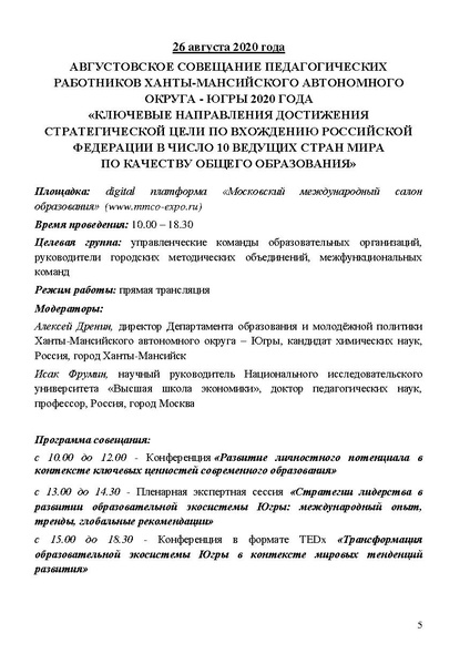 Файл:Проект программы Август Финал.pdf