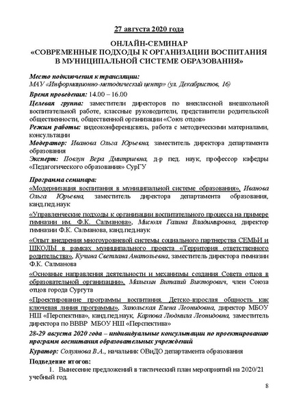 Файл:Проект программы Август Финал.pdf