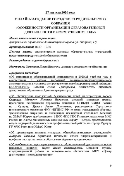 Файл:Проект программы Август Финал.pdf