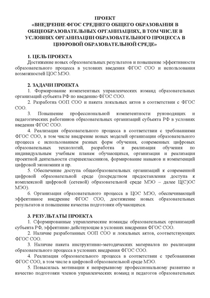 Файл:ФГОС СОО Дорожная карта.pdf