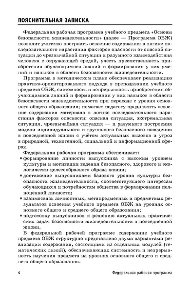 Файл:ФРП СОО ОБЖ (Вариант 1).pdf