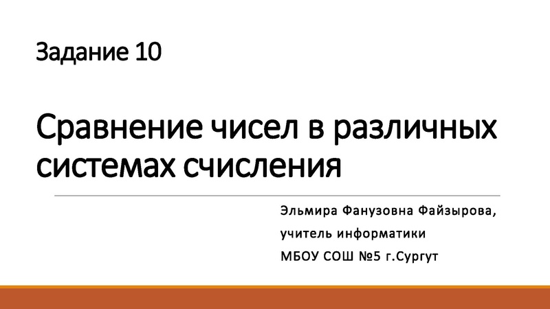 Файл:01.03.2022Информатика ОГЭ ФайзыроваЭ.Ф..pdf