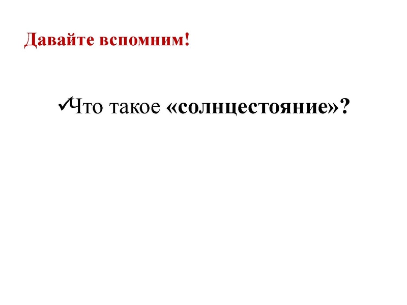 Файл:21.12.20 Географические следствия врашения Земли Курбанова ЗХ.pdf