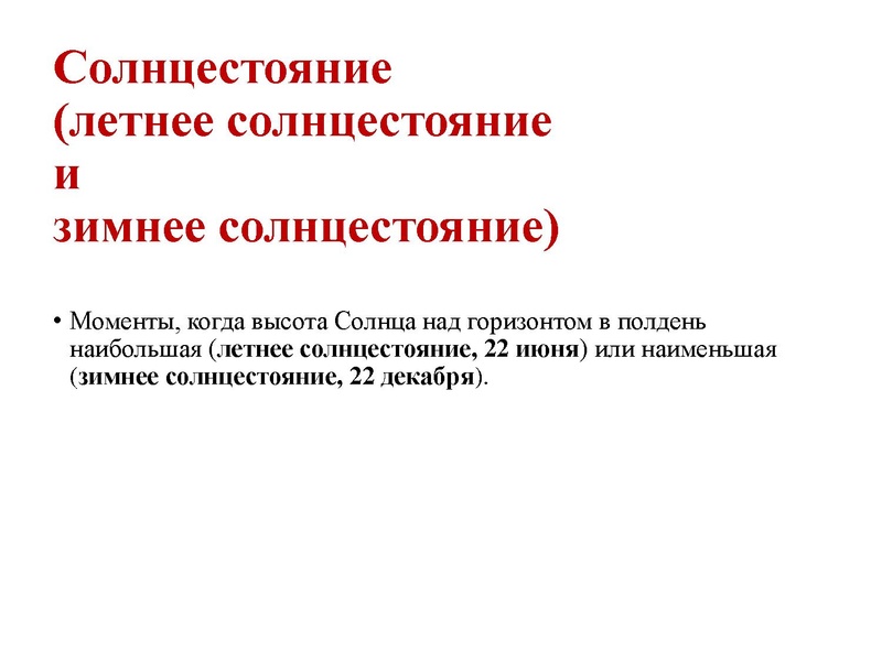 Файл:21.12.20 Географические следствия врашения Земли Курбанова ЗХ.pdf