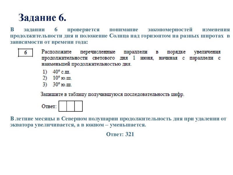 Файл:21.12.20 Географические следствия врашения Земли Курбанова ЗХ.pdf