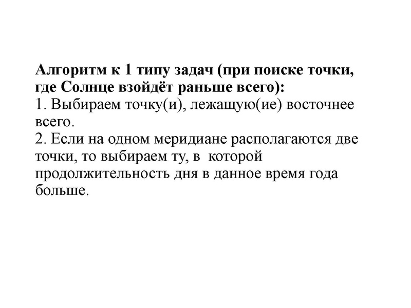 Файл:21.12.20 Географические следствия врашения Земли Курбанова ЗХ.pdf