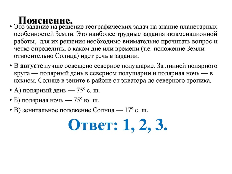 Файл:21.12.20 Географические следствия врашения Земли Курбанова ЗХ.pdf