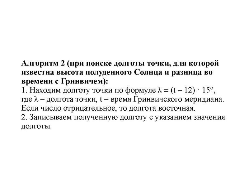 Файл:21.12.20 Географические следствия врашения Земли Курбанова ЗХ.pdf
