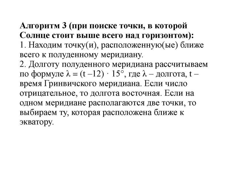 Файл:21.12.20 Географические следствия врашения Земли Курбанова ЗХ.pdf