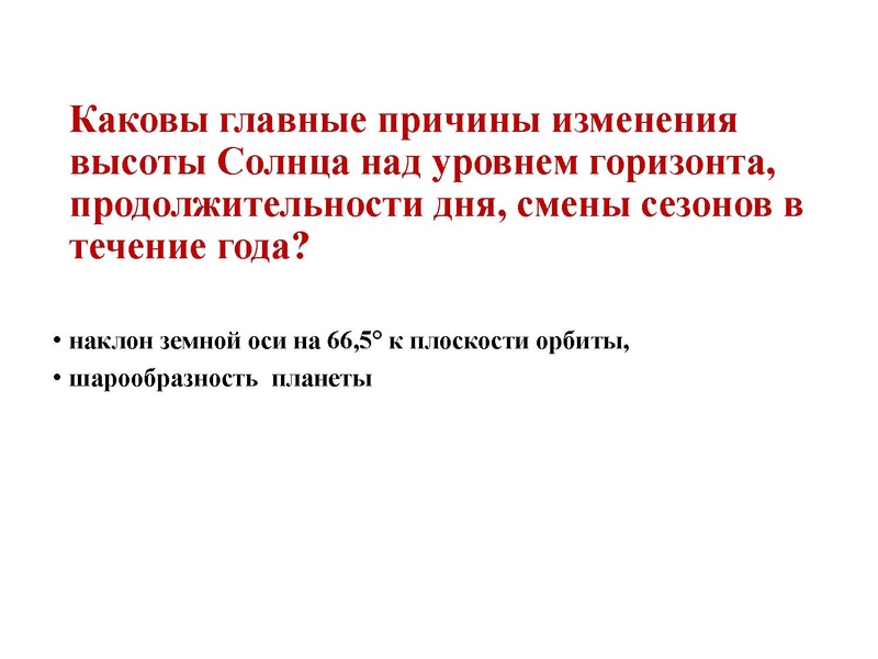 Файл:21.12.20 Географические следствия врашения Земли Курбанова ЗХ.pdf