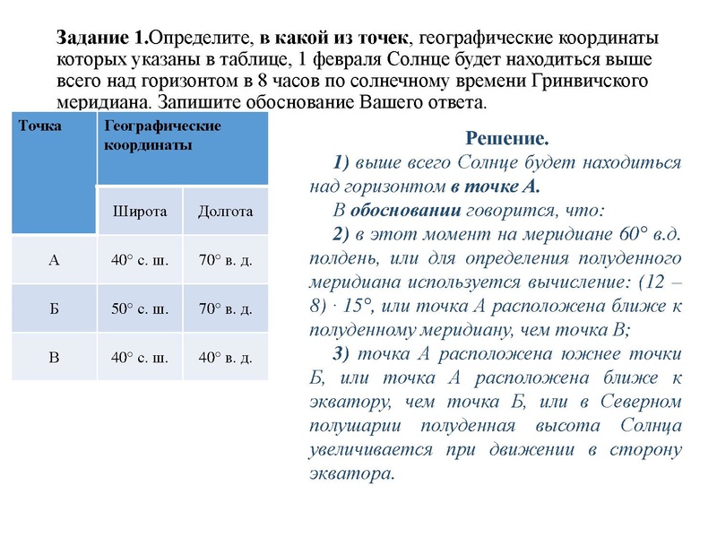 Файл:21.12.20 Географические следствия врашения Земли Курбанова ЗХ.pdf