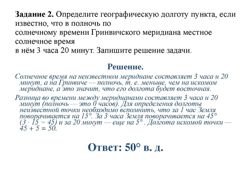 Файл:21.12.20 Географические следствия врашения Земли Курбанова ЗХ.pdf