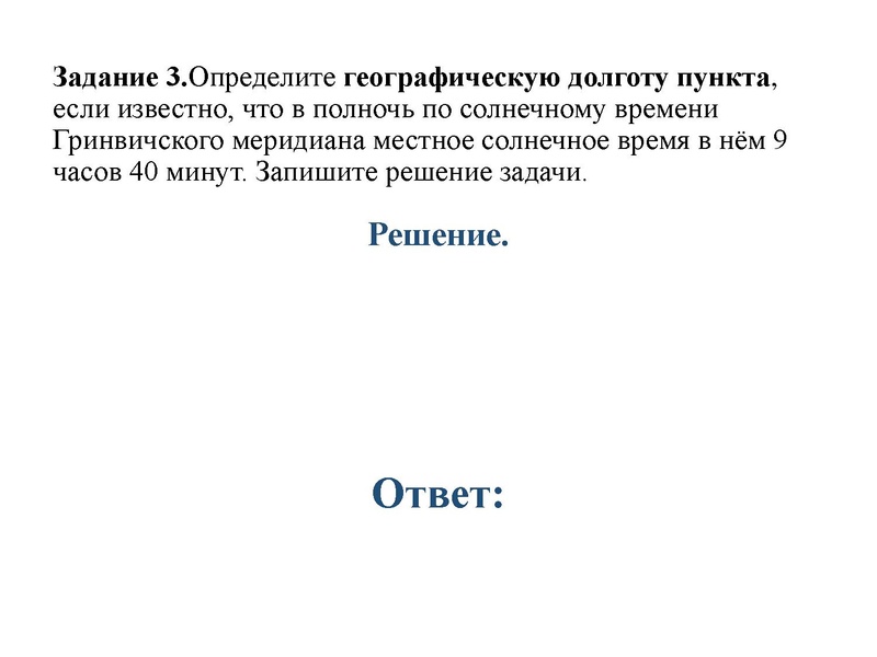 Файл:21.12.20 Географические следствия врашения Земли Курбанова ЗХ.pdf