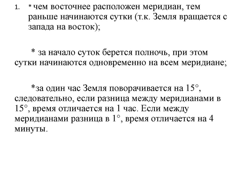 Файл:21.12.20 Географические следствия врашения Земли Курбанова ЗХ.pdf