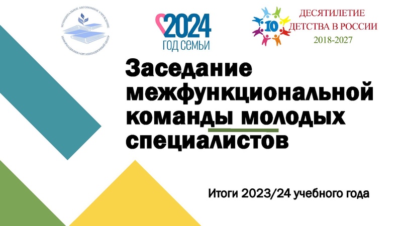 Файл:4. Итоги деятельности Мк МС в 2023-23 учебном году.pdf