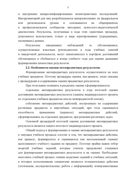 Файл:Pismo 03 49 Metod.rekomendatsii po sisteme otsenki.pdf