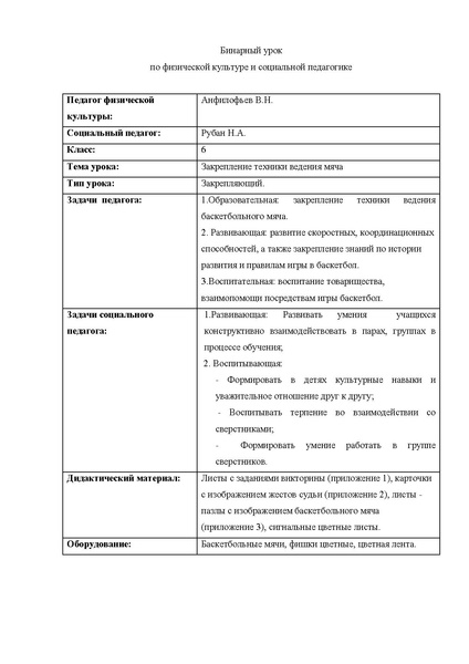 Файл:Бинарный урок ФК МБОУ гимназия Салахова.pdf