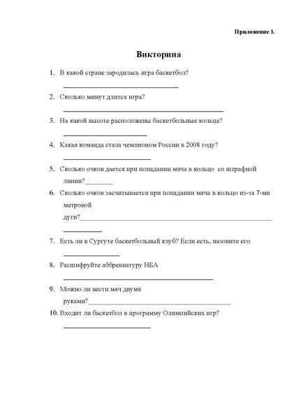 Файл:Бинарный урок ФК МБОУ гимназия Салахова.pdf