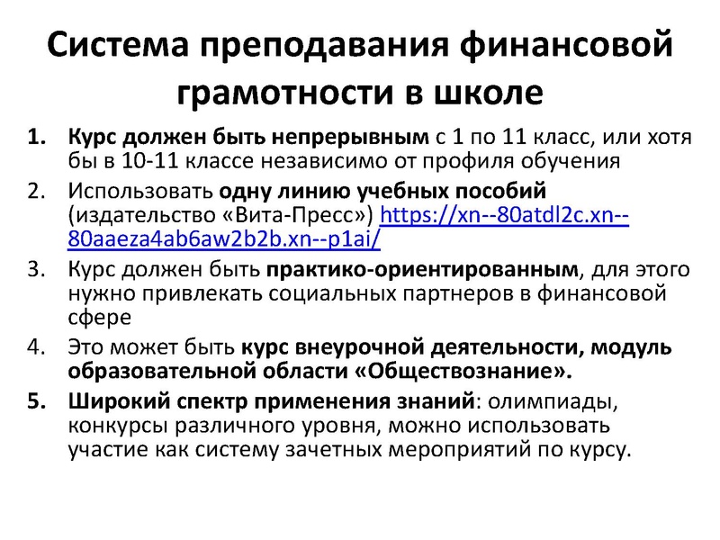 Файл:Выступление 22.02. Верещагина О.В..pdf