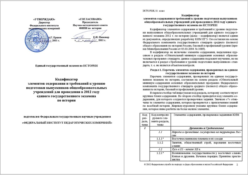 Файл:ИС КОДИФ 2012.pdf