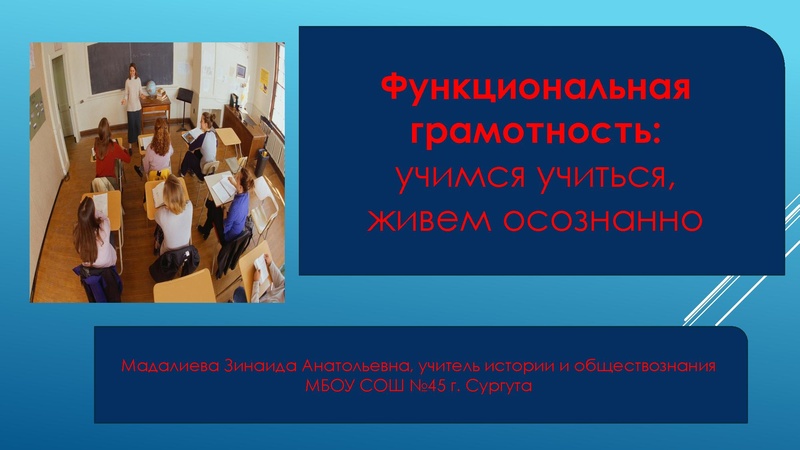 Файл:Мадалиева Функциональная грамотность учимся.pdf