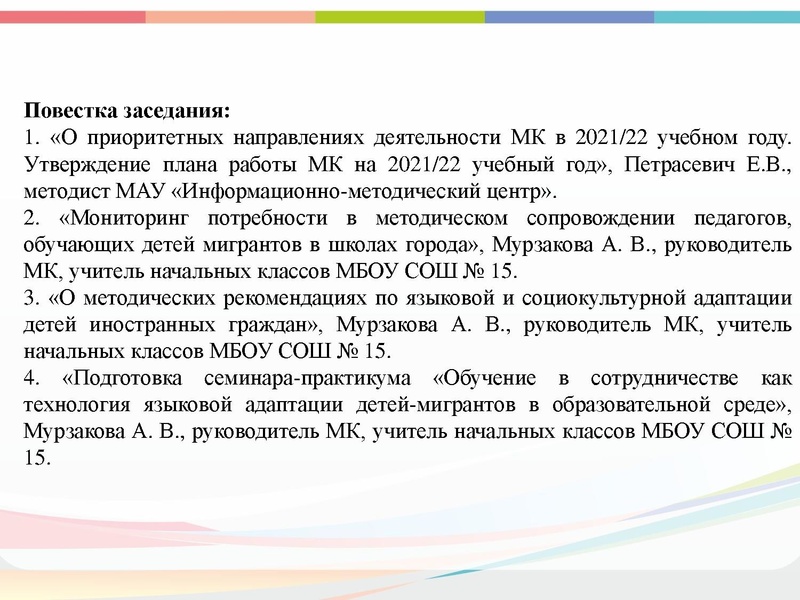 Файл:Мое выступление Установочное МК октябрь 2021.pdf