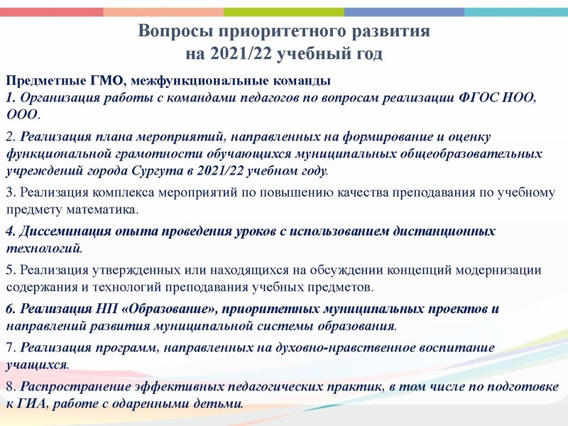 Файл:Мое выступление Установочное МК октябрь 2021.pdf