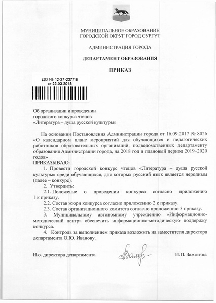 Файл:Приказ ДО Литература душа русской культуры 12-27-237.pdf