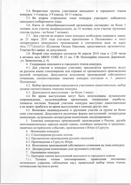 Файл:Приказ ДО Литература душа русской культуры 12-27-237.pdf