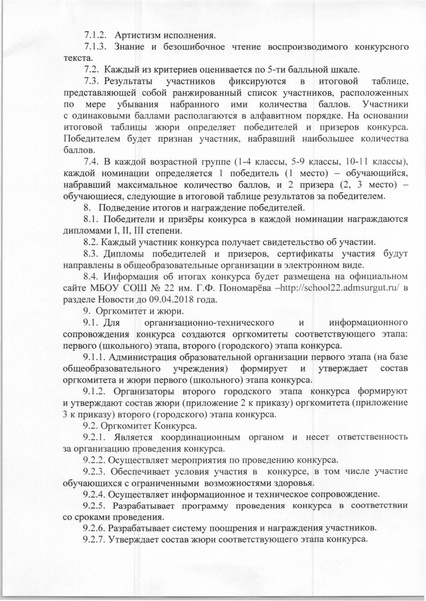 Файл:Приказ ДО Литература душа русской культуры 12-27-237.pdf