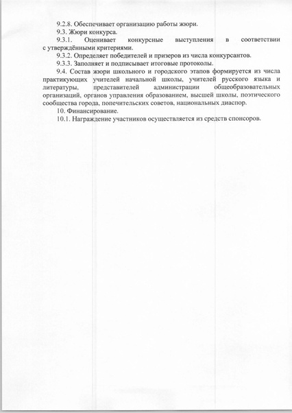 Файл:Приказ ДО Литература душа русской культуры 12-27-237.pdf