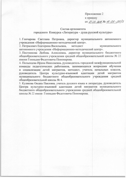 Файл:Приказ ДО Литература душа русской культуры 12-27-237.pdf