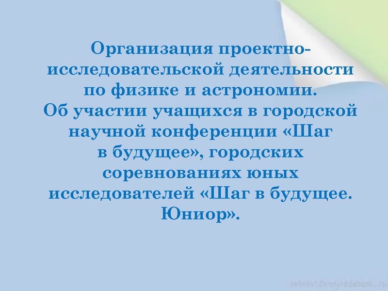 Файл:Проектно-исследовательская деятельность РЛХ.pdf