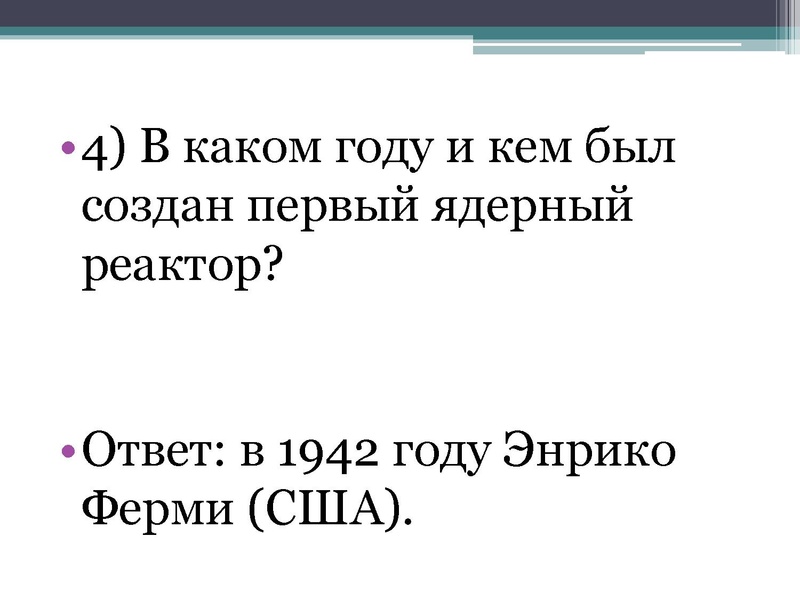Файл:Тест по теме Атомная и ядерная физика.pdf