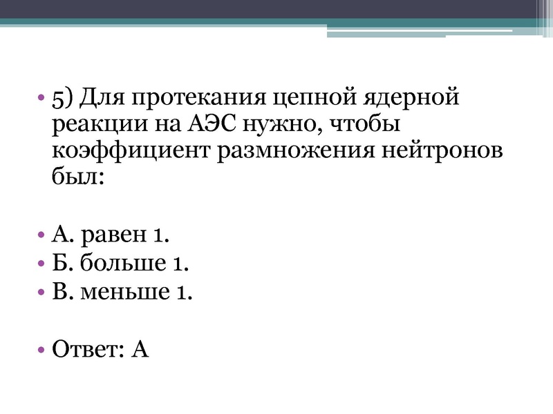 Файл:Тест по теме Атомная и ядерная физика.pdf