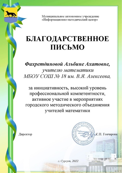 Файл:Фахретдиновой А.А.pdf