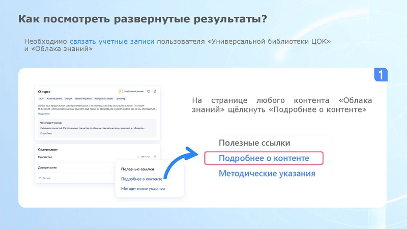Файл:Федотова И.И. ФИЗИКОН ОблакоЗнаний в УБ ЦОК Сургут.pdf