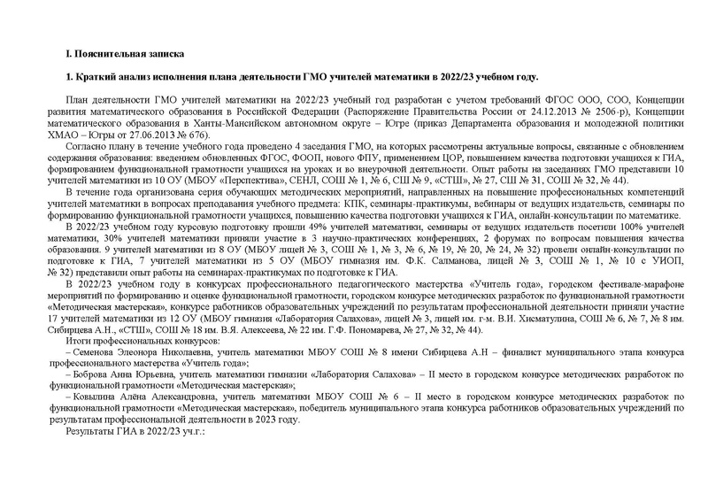 Файл:2023-24 уч.г. ПРОЕКТ плана ГМО математиков от 19.09.2023.pdf
