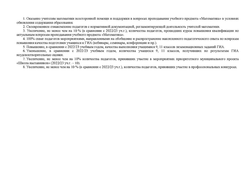 Файл:2023-24 уч.г. ПРОЕКТ плана ГМО математиков от 19.09.2023.pdf