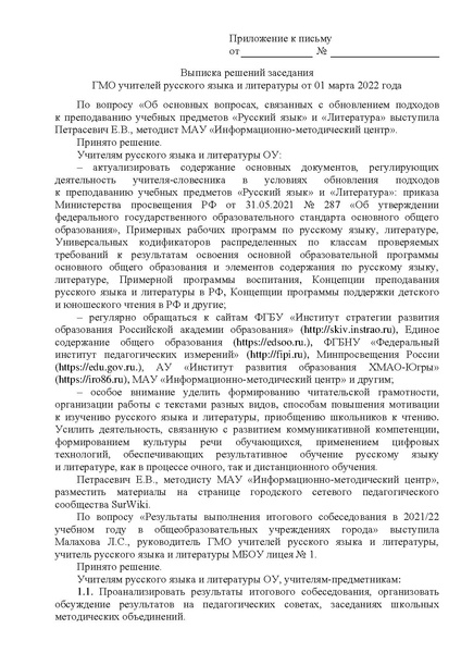 Файл:Выписка ГМО от 01.03.2022.pdf