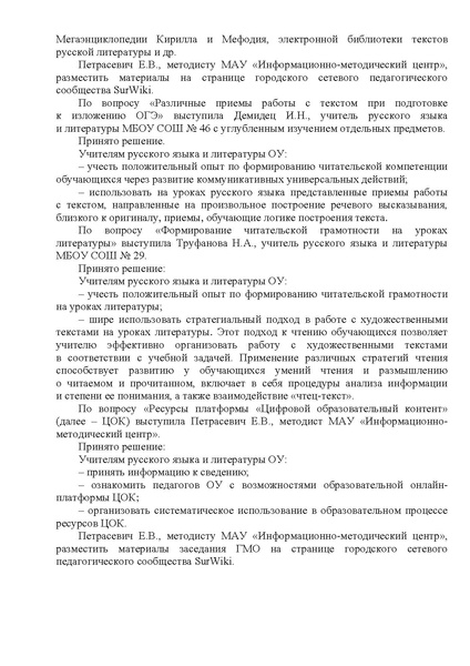 Файл:Выписка ГМО от 01.03.2022.pdf